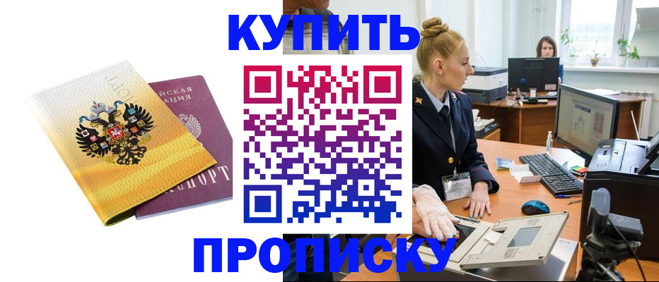 купить прописку в Полевском