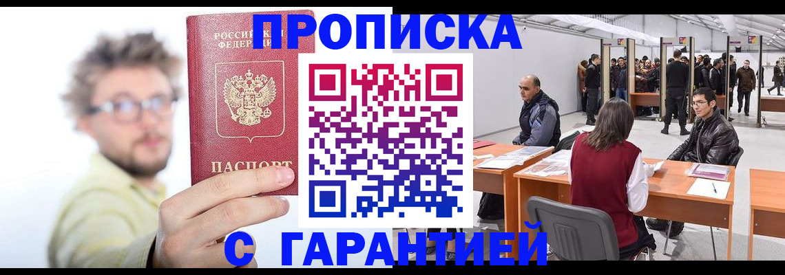 прописка в Полевском